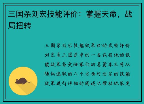 三国杀刘宏技能评价：掌握天命，战局扭转