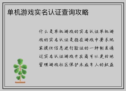 单机游戏实名认证查询攻略
