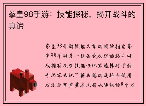 拳皇98手游：技能探秘，揭开战斗的真谛
