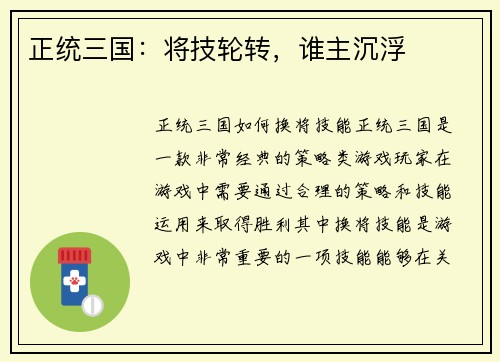 正统三国：将技轮转，谁主沉浮
