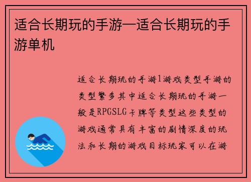 适合长期玩的手游—适合长期玩的手游单机