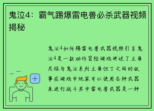 鬼泣4：霸气踢爆雷电兽必杀武器视频揭秘