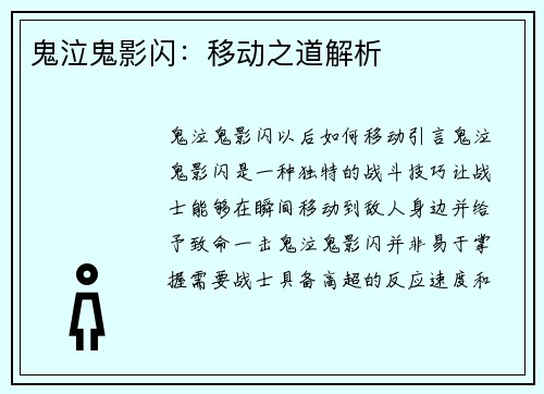 鬼泣鬼影闪：移动之道解析