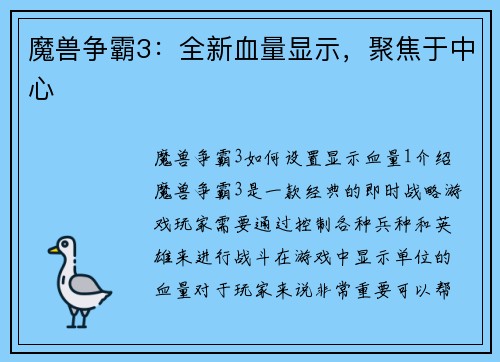魔兽争霸3：全新血量显示，聚焦于中心