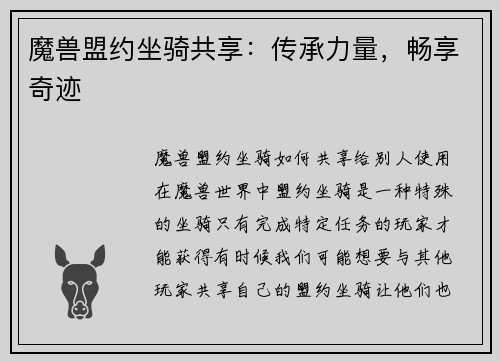 魔兽盟约坐骑共享：传承力量，畅享奇迹