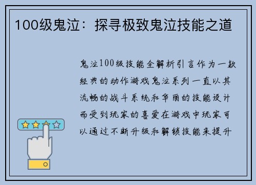 100级鬼泣：探寻极致鬼泣技能之道