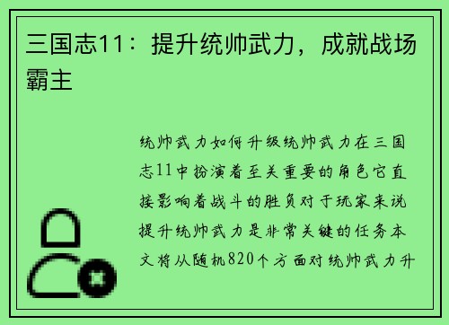 三国志11：提升统帅武力，成就战场霸主