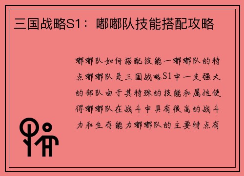 三国战略S1：嘟嘟队技能搭配攻略