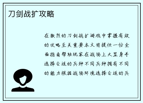 刀剑战扩攻略