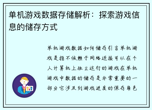 单机游戏数据存储解析：探索游戏信息的储存方式