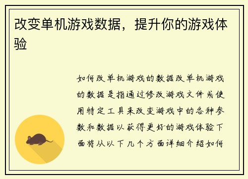 改变单机游戏数据，提升你的游戏体验