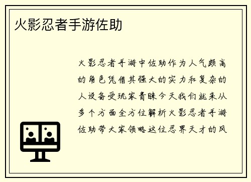 火影忍者手游佐助