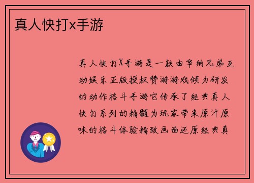 真人快打x手游