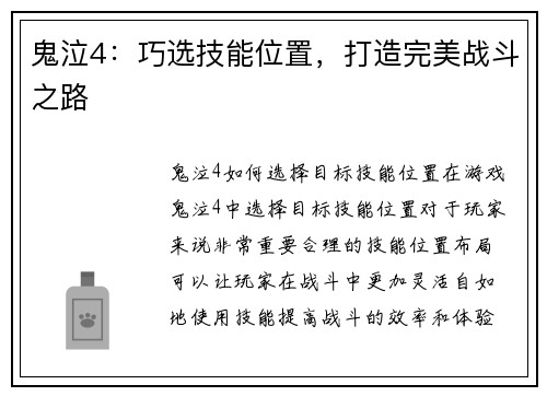 鬼泣4：巧选技能位置，打造完美战斗之路